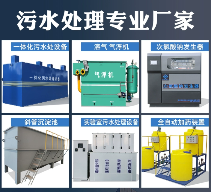 临湘一体化污水处理设备